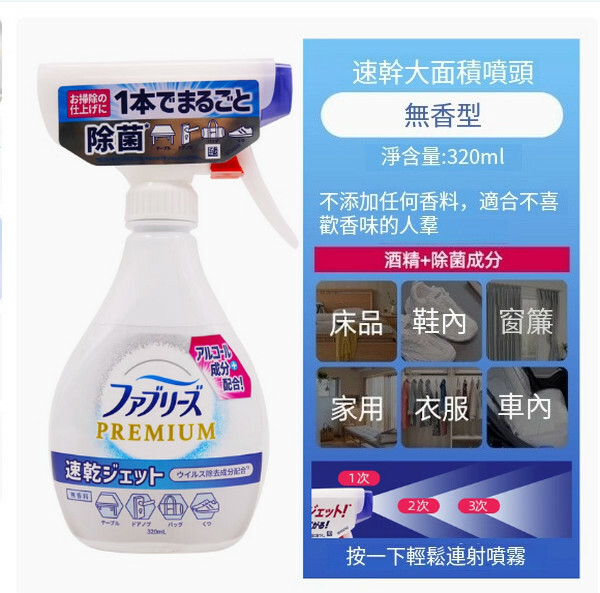 P＆G/寶潔--清織物去味除臭除菌衣物噴霧劑【無香】320mlx1瓶裝
