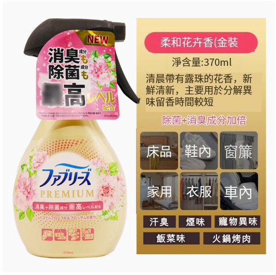 P＆G/寶潔--清織物去味除臭除菌衣物噴霧劑【金裝柔和花卉香】370mlx1瓶裝