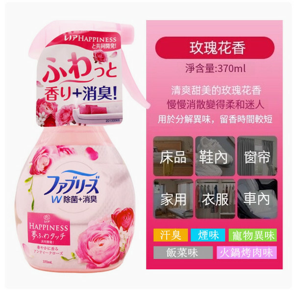 P＆G/寶潔--清織物去味除臭除菌衣物噴霧劑【玫瑰花香】370mlx1瓶裝