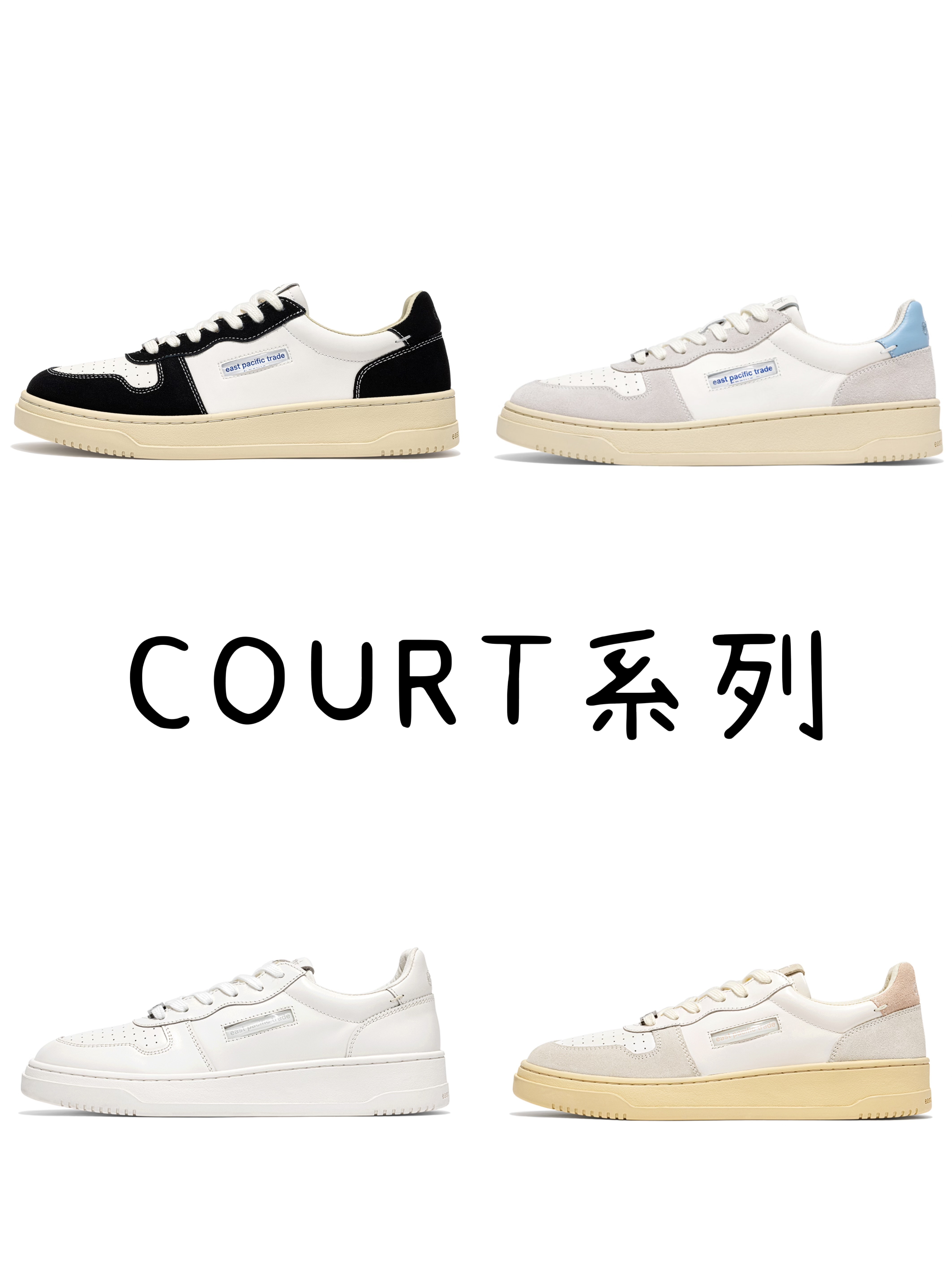 COURT 基本系列