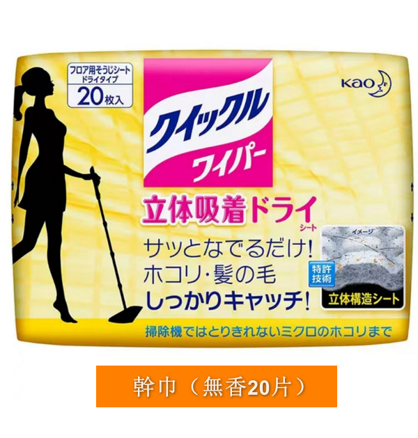 KAO/花王--懶人拖把--干巾--【無香20片】