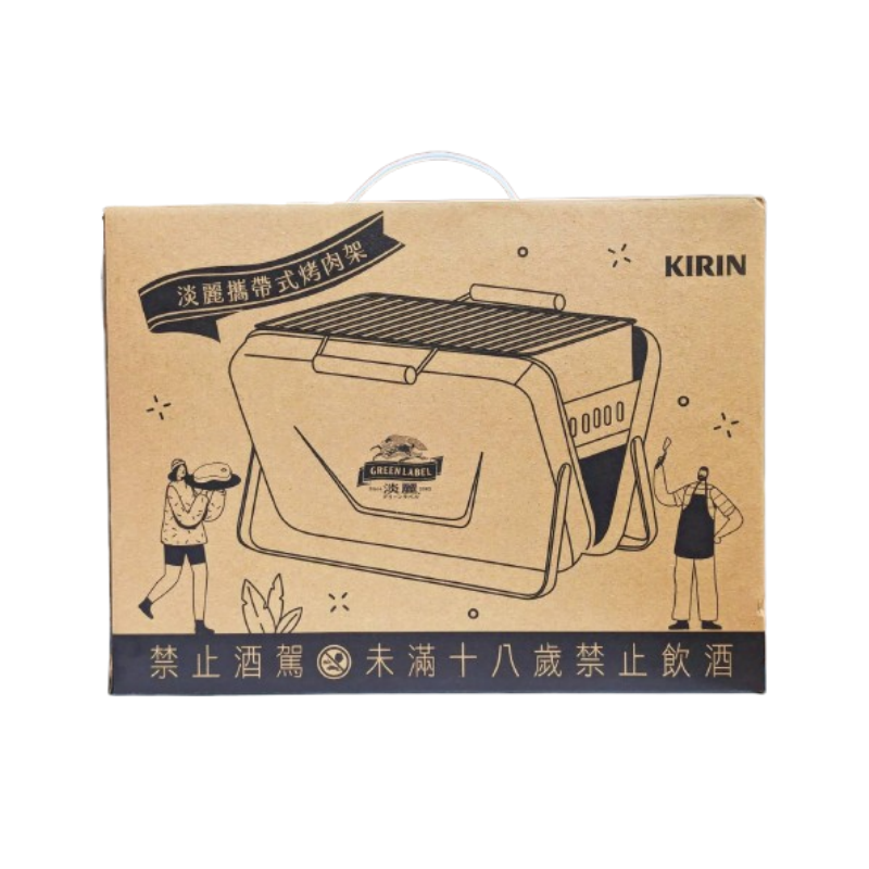 麒麟 淡麗攜帶式烤肉架