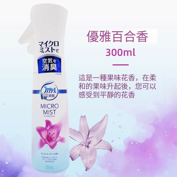 P＆G/寶潔--空氣清新室內噴霧-布製品-快速消臭【優雅百合香】300mlx1瓶裝