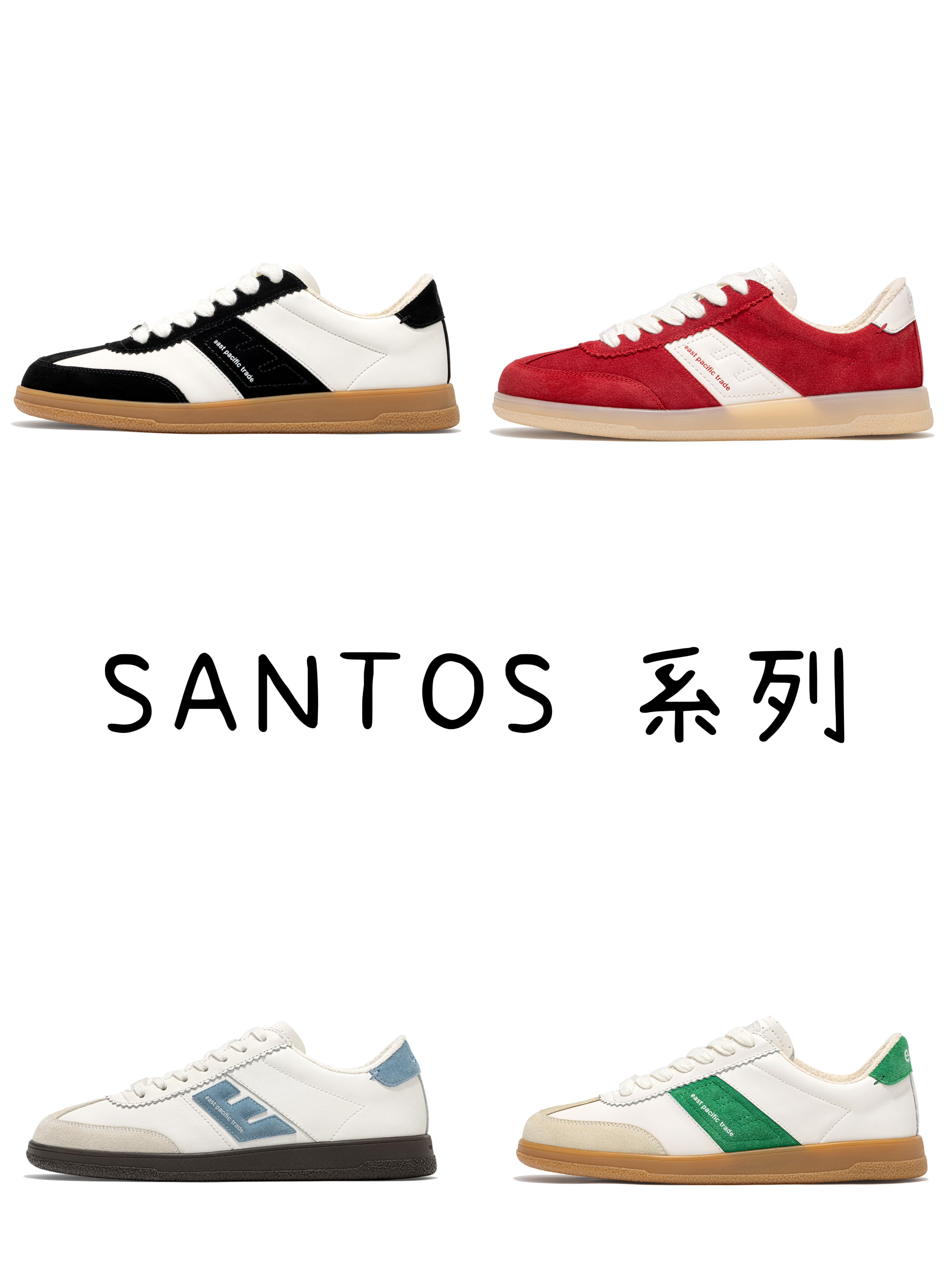 SANTOS 系列