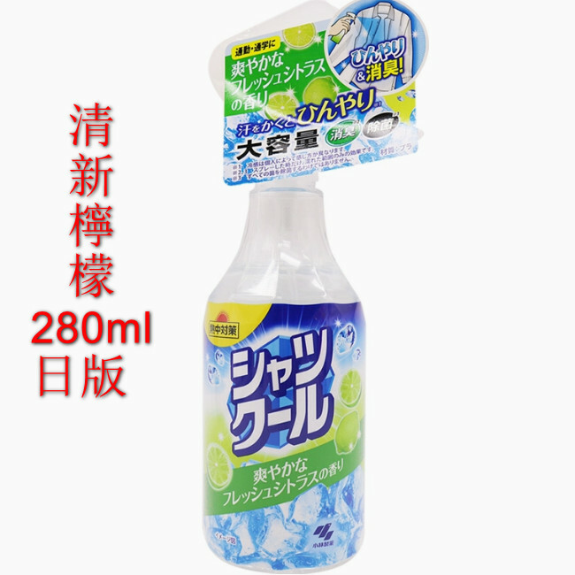 小林製藥--清凉冷感降溫噴霧劑衣物冰涼防暑提神【清新檸檬280ml（日版）】x1瓶裝（包裝升級 新舊包裝隨機發貨）