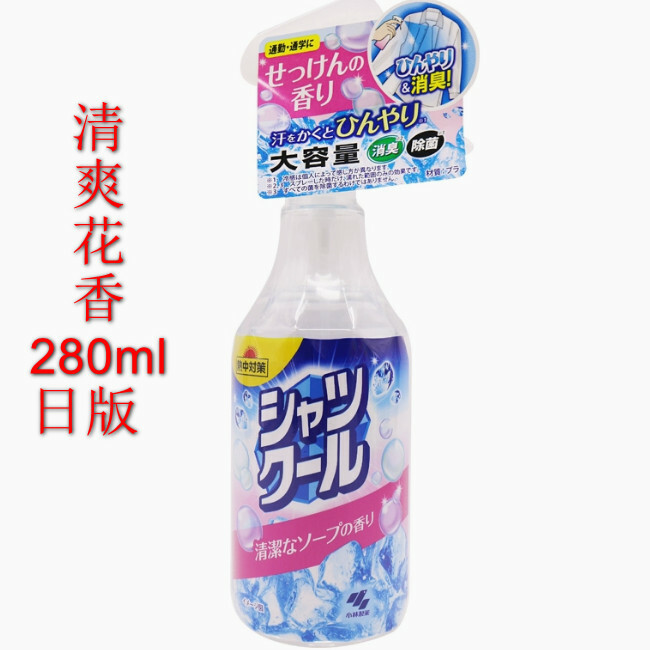 小林製藥--清凉冷感降溫噴霧劑衣物冰涼防暑提神【清爽花香280ml（日版）】x1瓶裝（包裝升級 新舊包裝隨機發貨）