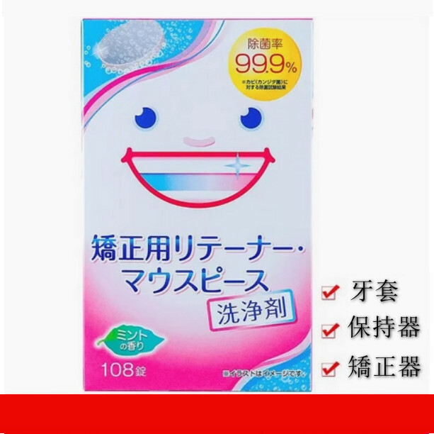 日本--牙套泡騰清潔片保持器清洗片假牙【清洗劑】108片x1盒