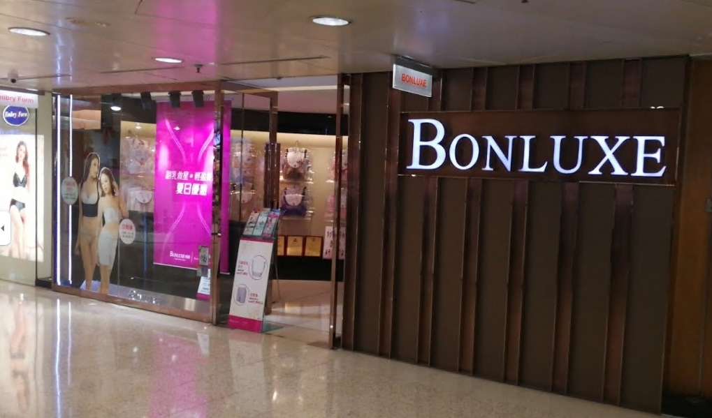 Bonluxe 葆露絲(旺角始創中心)分店