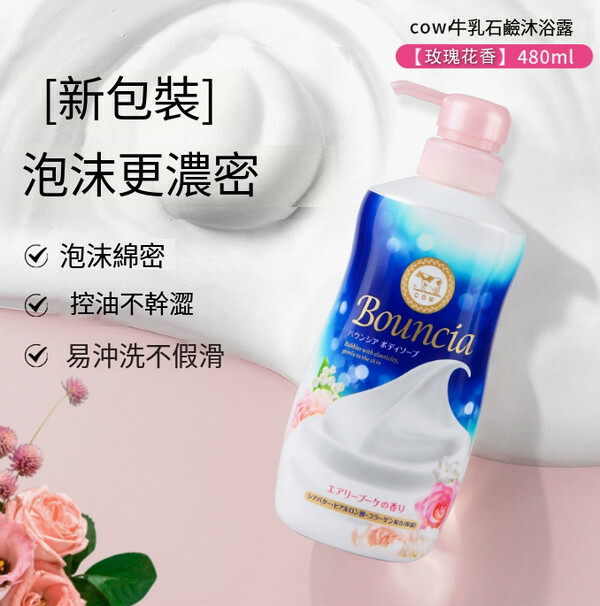 COW--牛乳石堿沐浴露bouncia滋潤牛奶美白沐浴乳【玫瑰花香】480ml x1瓶裝