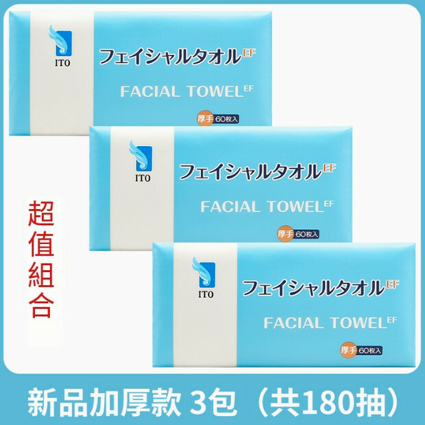 ITO--洗臉巾抽取式幹濕兩用一次性潔面巾擦臉棉柔巾【新品加厚款】3包裝=60抽x3包