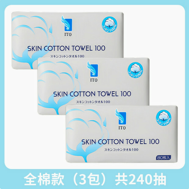 ITO--洗臉巾抽取式幹濕兩用一次性潔面巾擦臉棉柔巾【新品全棉】3包裝=80抽x3包