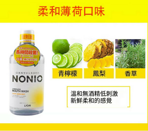 LION/獅王--nonio大瓶漱口水除口臭去牙漬异味蛀牙【柔和薄荷】600mlx1瓶裝