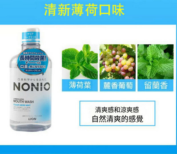 LION/獅王--nonio大瓶漱口水除口臭去牙漬异味蛀牙【清新薄荷】600mlx1瓶裝