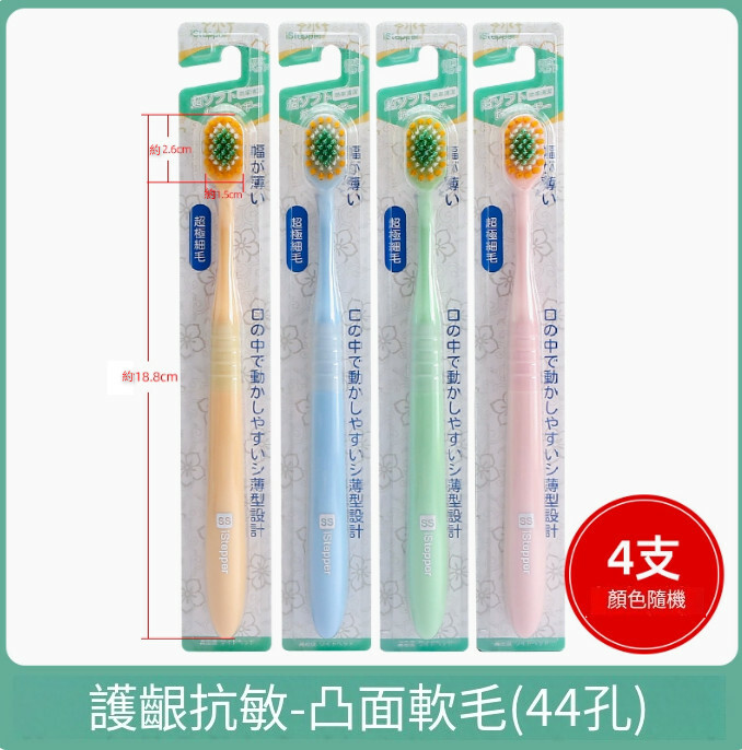 LION/獅王--牙刷凸面寬頭軟毛牙刷【護齦抗敏】x4支