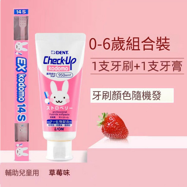 LION/獅王--兒童牙刷+牙膏【0-6歲指導刷組合】（牙刷+草莓牙膏）牙刷顏色隨機發