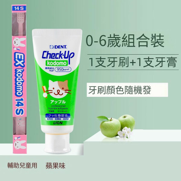 LION/獅王--兒童牙刷+牙膏【0-6歲指導刷組合】（牙刷+蘋果牙膏）牙刷顏色隨機發
