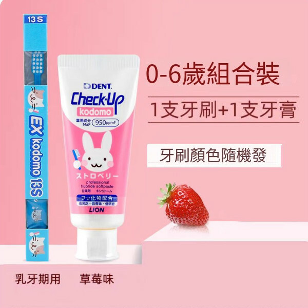 LION/獅王--兒童牙刷+牙膏【0-6歲乳牙刷組合】（牙刷+草莓牙膏）牙刷顏色隨機發
