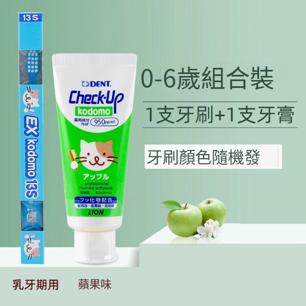 LION/獅王--兒童牙刷+牙膏【0-6歲乳牙刷組合】（牙刷+蘋果牙膏）牙刷顏色隨機發