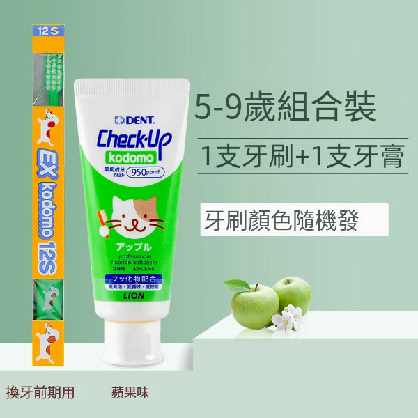 LION/獅王--兒童牙刷+牙膏【5-9歲刷組合】（牙刷+蘋果牙膏）牙刷顏色隨機發