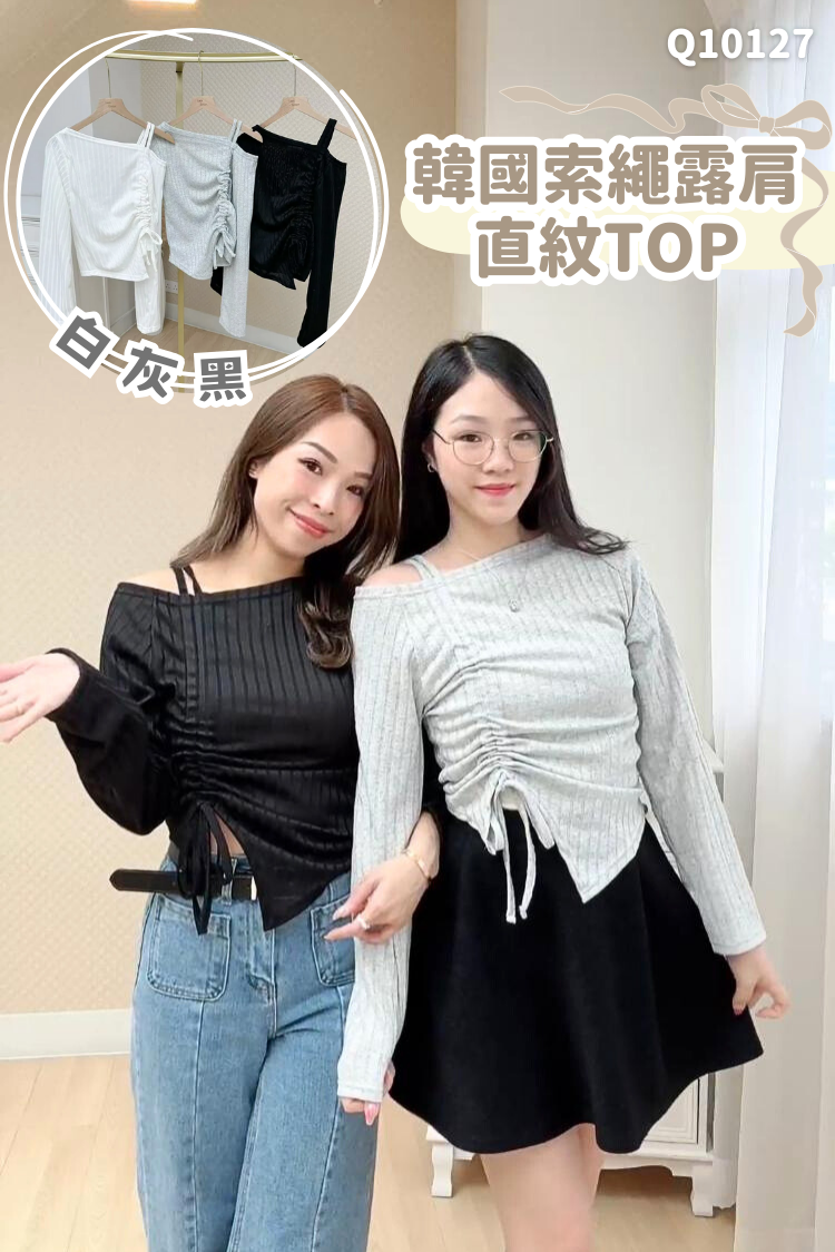 韓國索繩露肩直紋TOP-3色 #Q10127