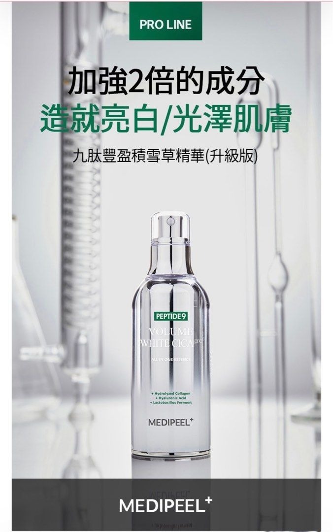 【預訂】KR101033 Medipeel 韓國勝肽積雪草精華液Pro 100ml