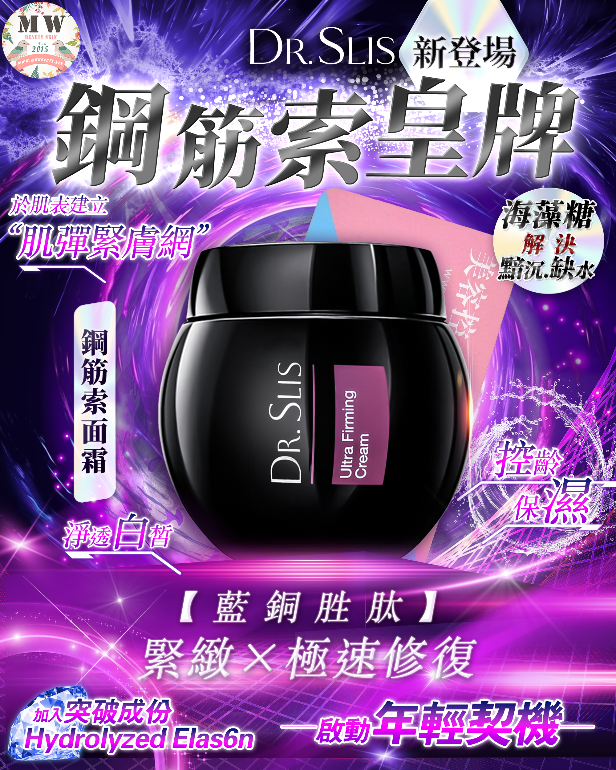 Dr.Slis 鋼筋索面霜