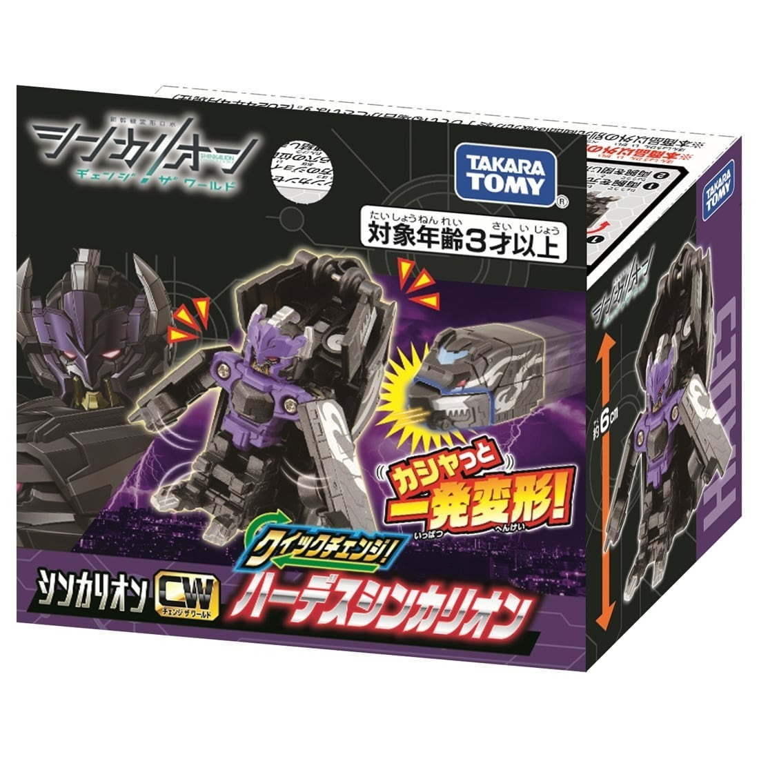 Takara Tomy Plarail - 新幹線戰士CW Shinkalion CW 極速變形 冥王新幹線