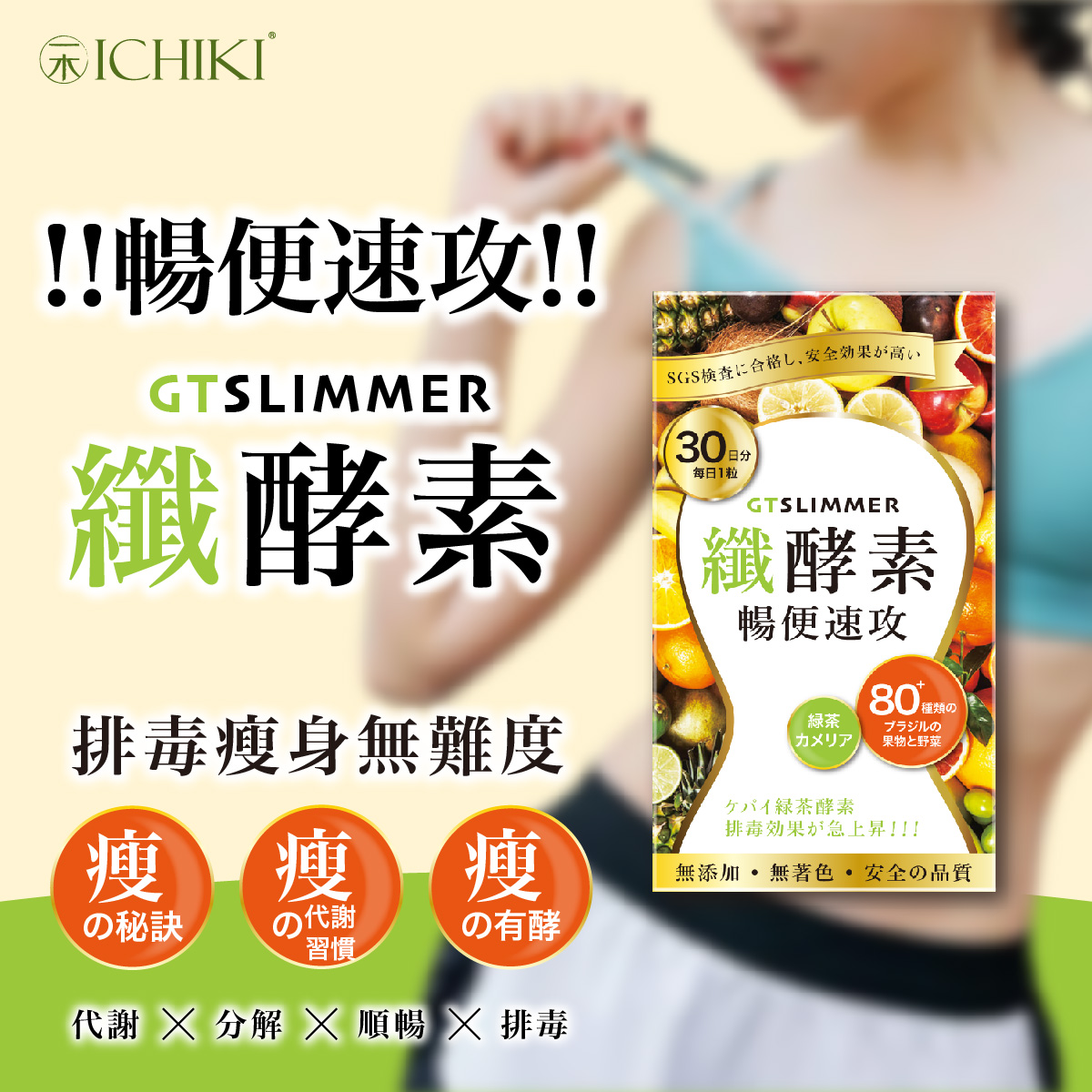 💝62折💝ICHIKI 暢便速攻纖酵素【正品】ICHIKI  cellulase 綠茶  山茶花萃取物   80多種巴西綜合蔬果酵素 多元酵素