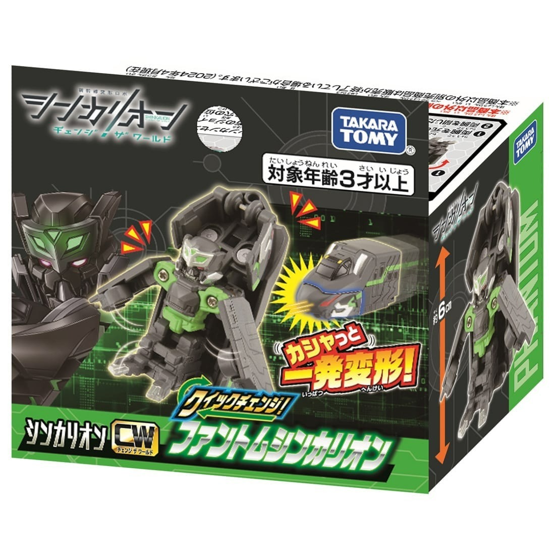 Takara Tomy Plarail - 新幹線戰士CW Shinkalion CW 極速變形 幻影新幹線戰士