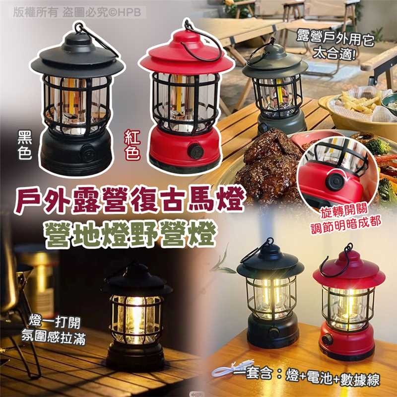 戶外露營復古馬燈營地燈野營燈