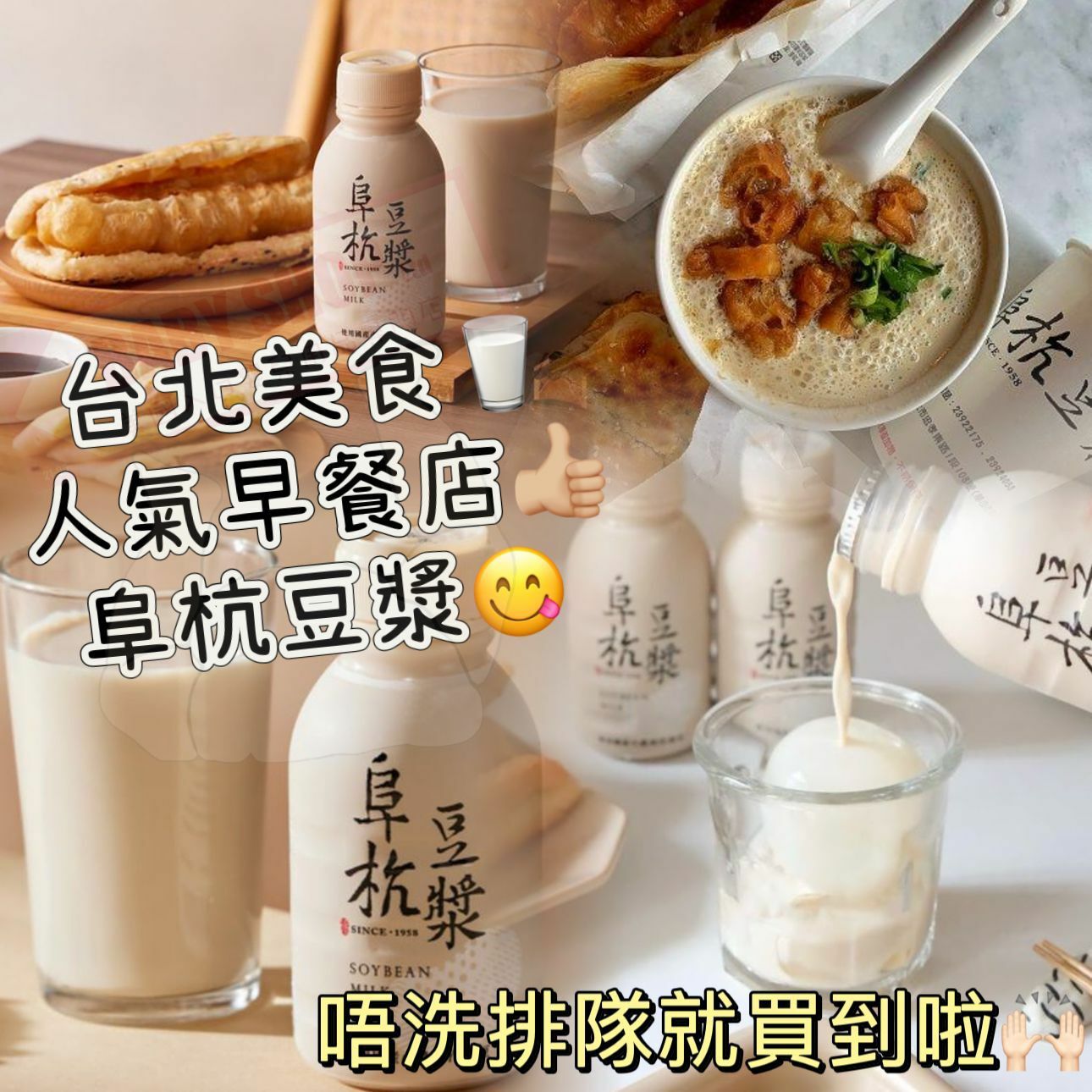 【現貨】A101001 阜杭豆漿原味豆漿