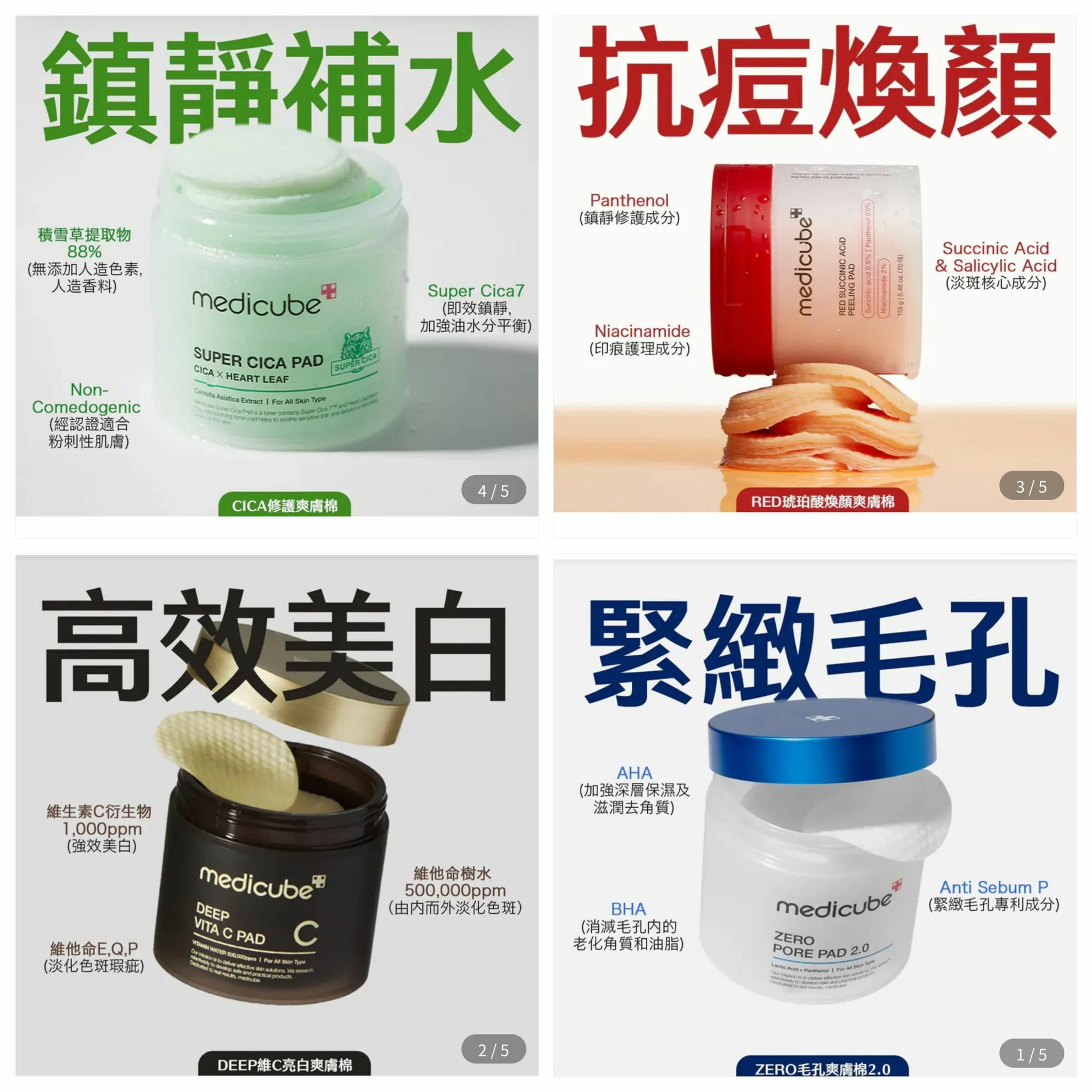 【現貨】Medicube KR101002 爽膚棉系列