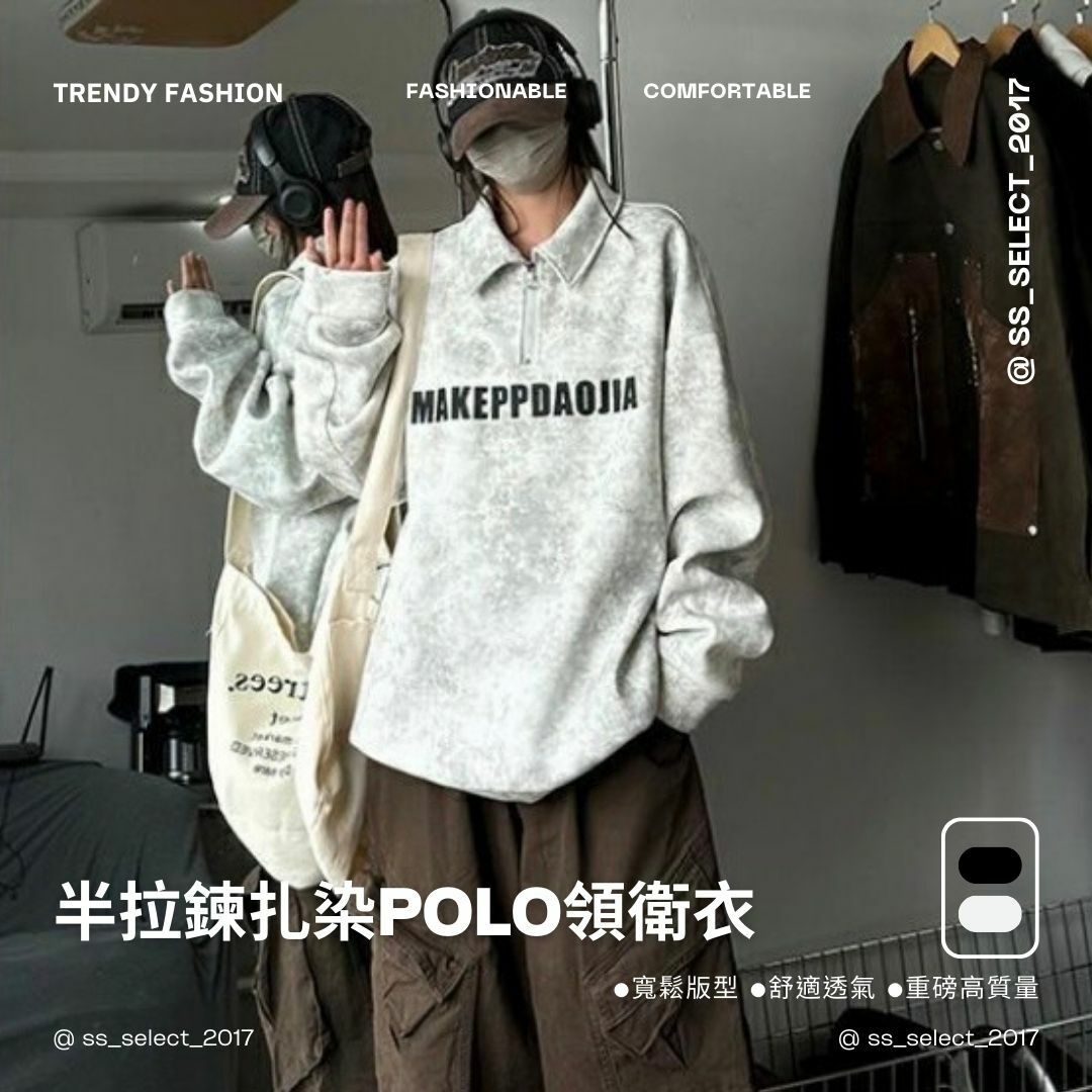半拉鍊扎染POLO領衛衣