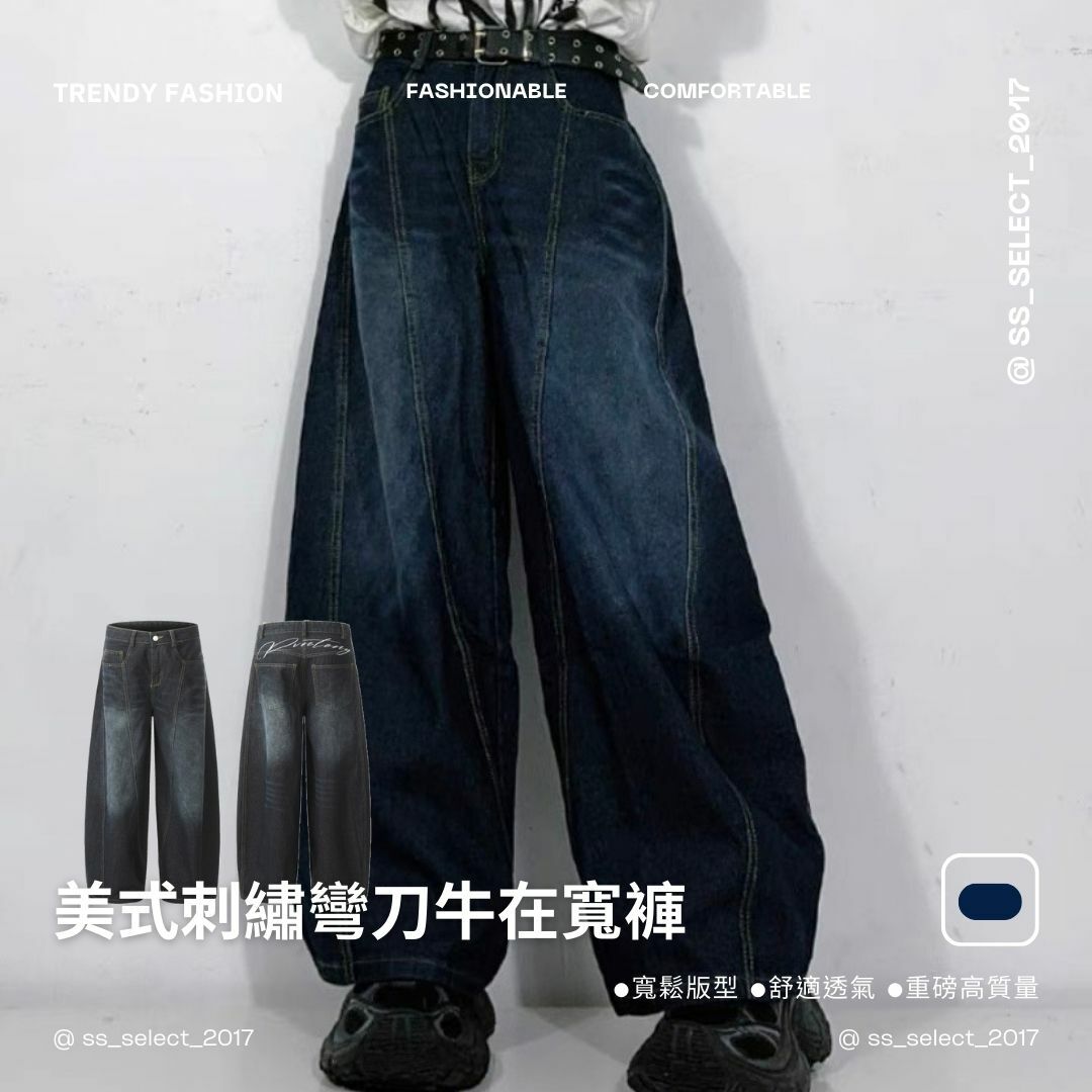美式刺繡彎刀牛仔寬褲