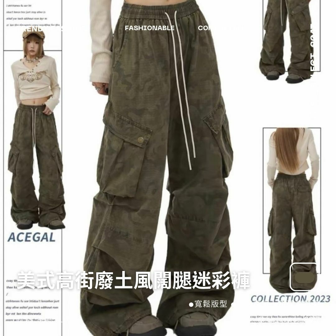美式高街廢土風闊腿迷彩褲