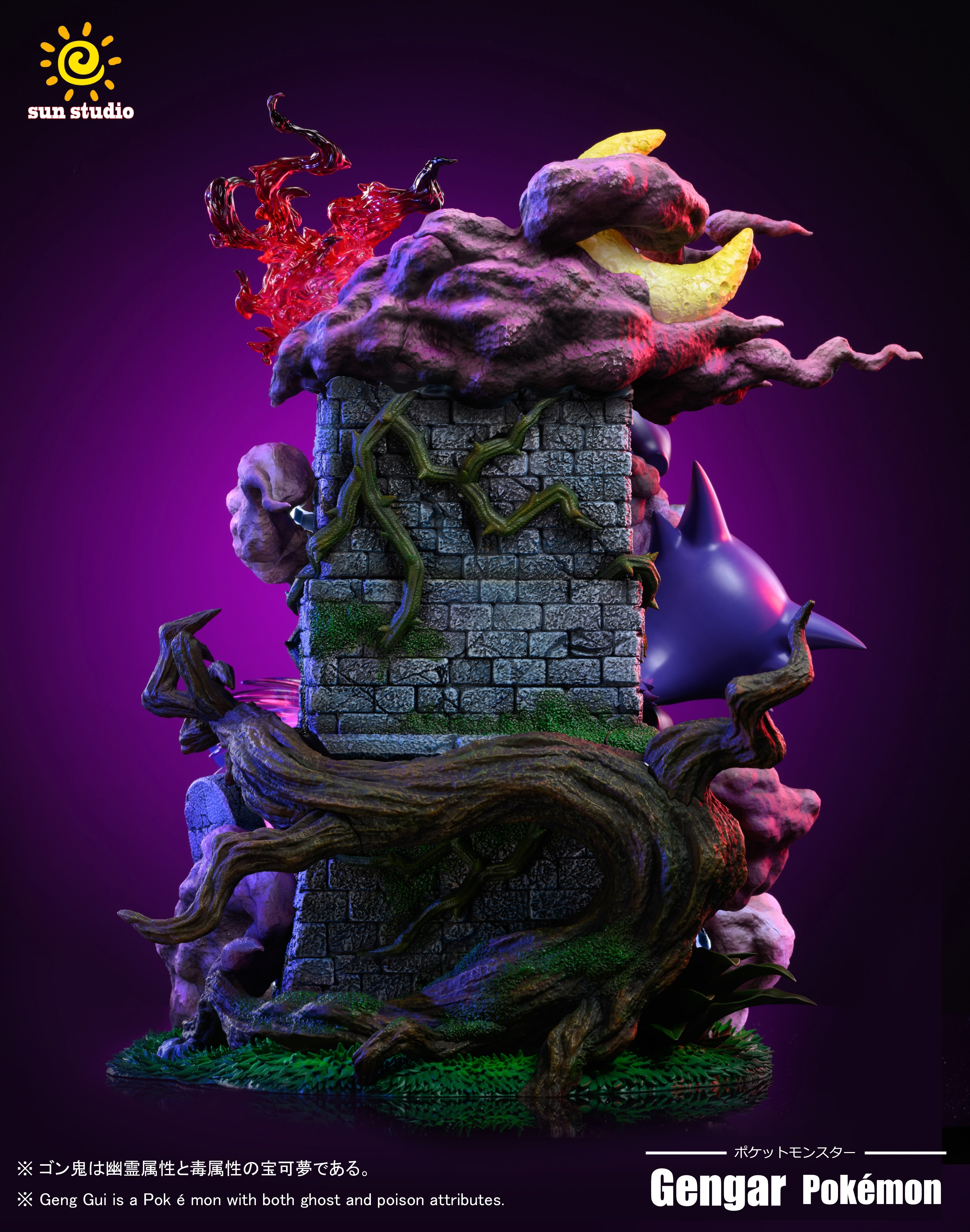 現貨GK 太陽工作室 Sun Studio Pokemon 精靈寶可夢 紫苑鎮耿鬼傳說