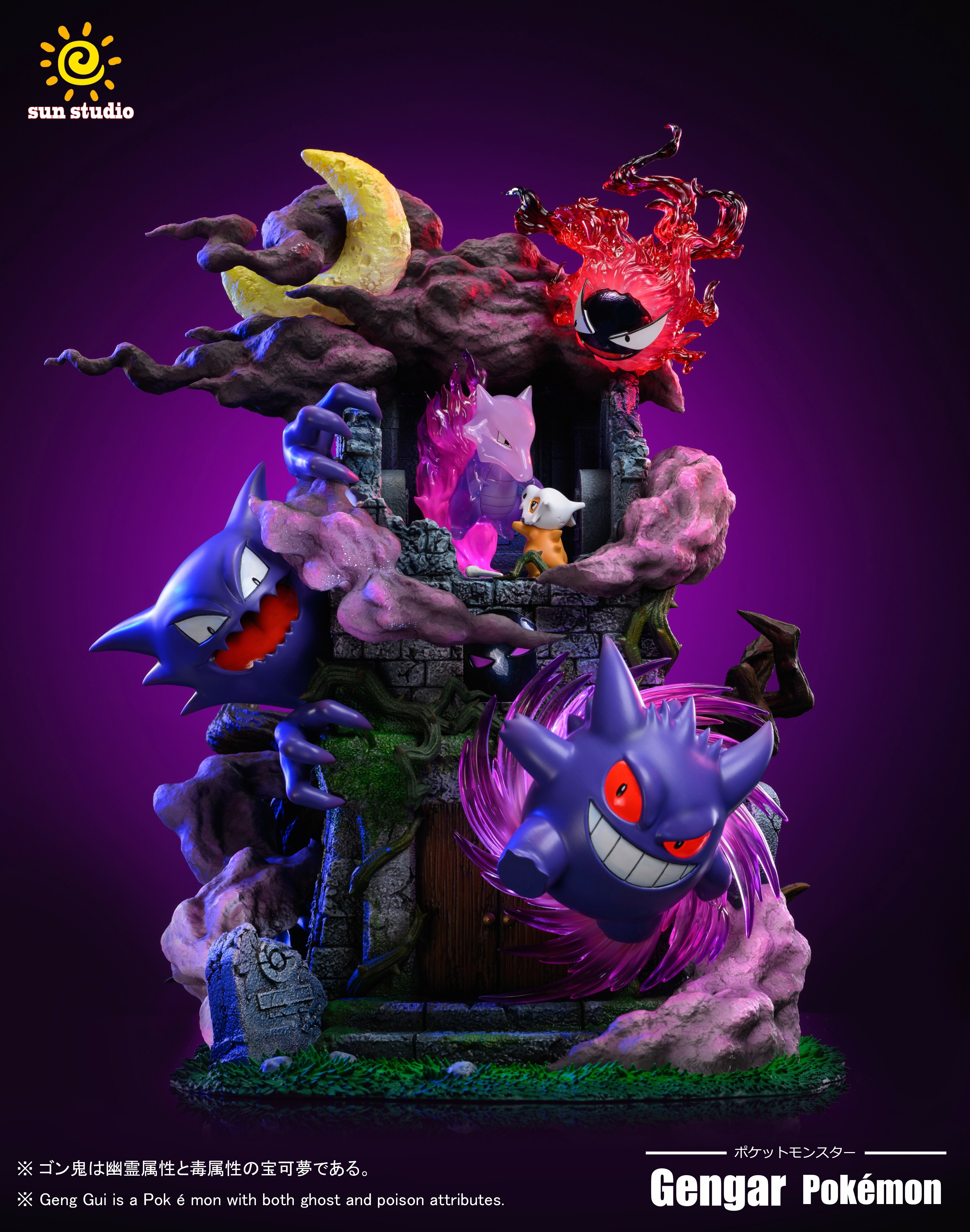 現貨GK 太陽工作室 Sun Studio Pokemon 精靈寶可夢 紫苑鎮耿鬼傳說
