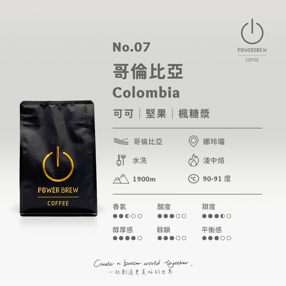哥倫比亞 娜玲瓏 淺中焙