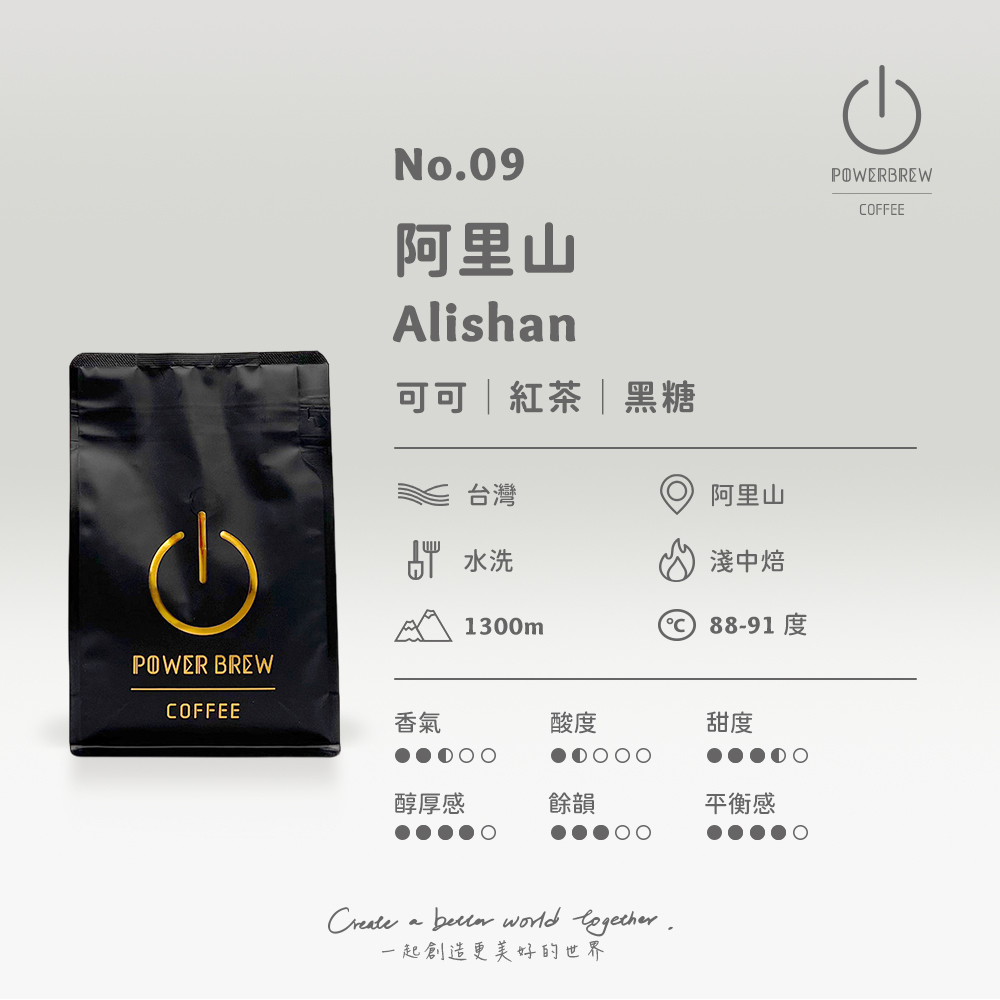台灣 阿里山 淺中焙