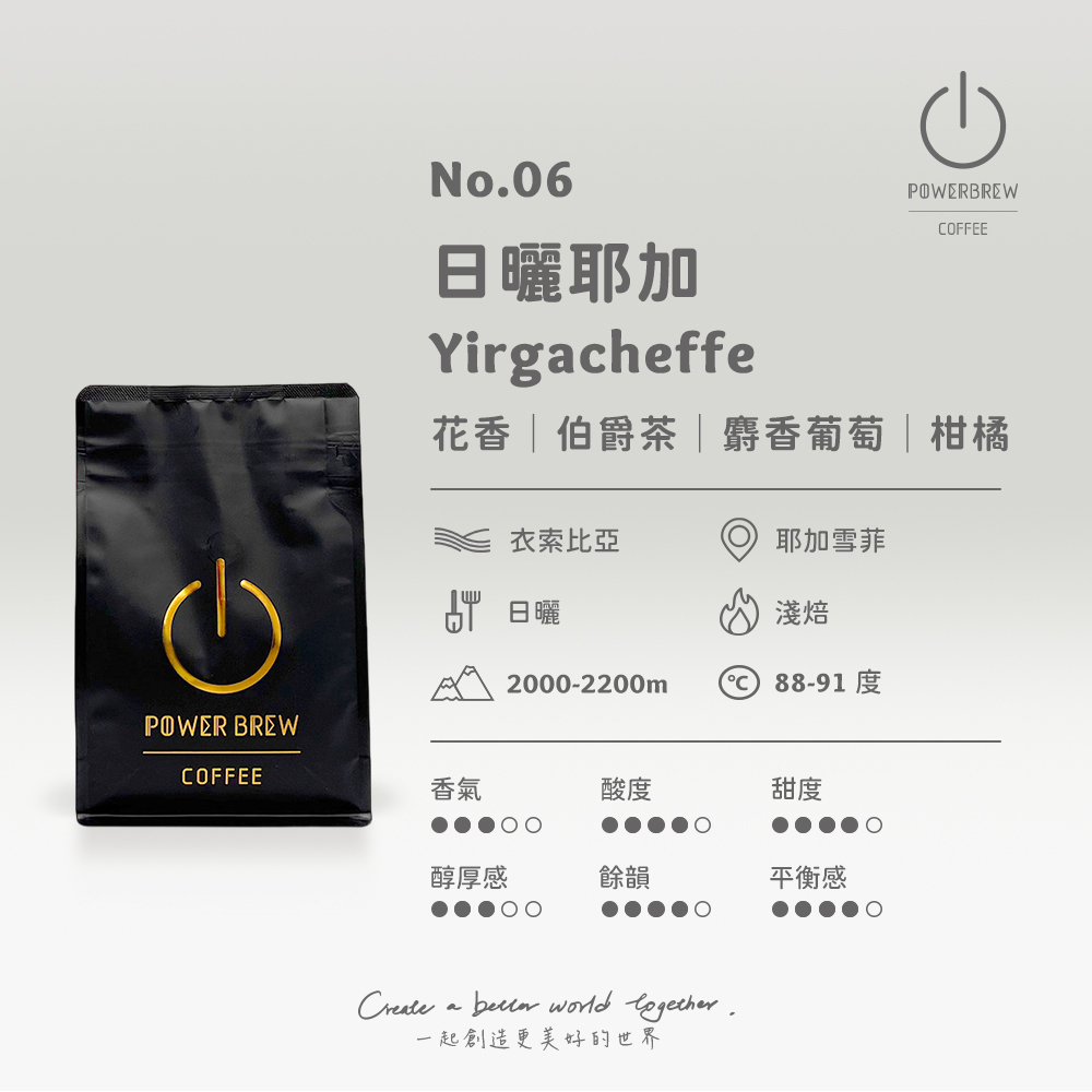 衣索比亞 日曬耶加 淺焙