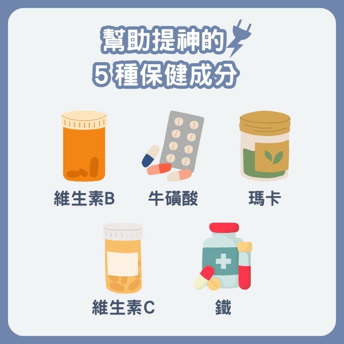 提神五大保健食品