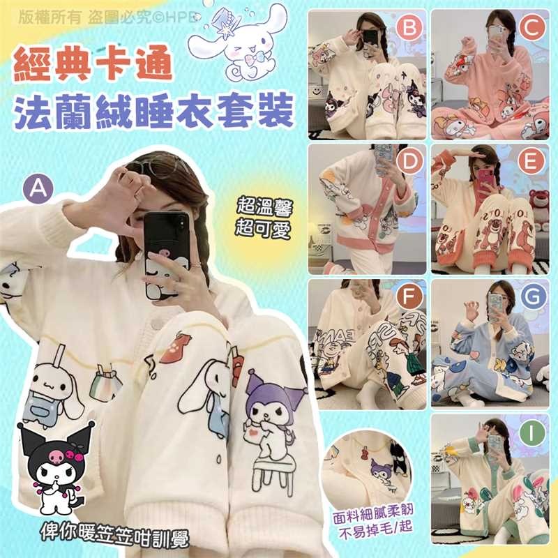 經典卡通法蘭絨睡衣套裝