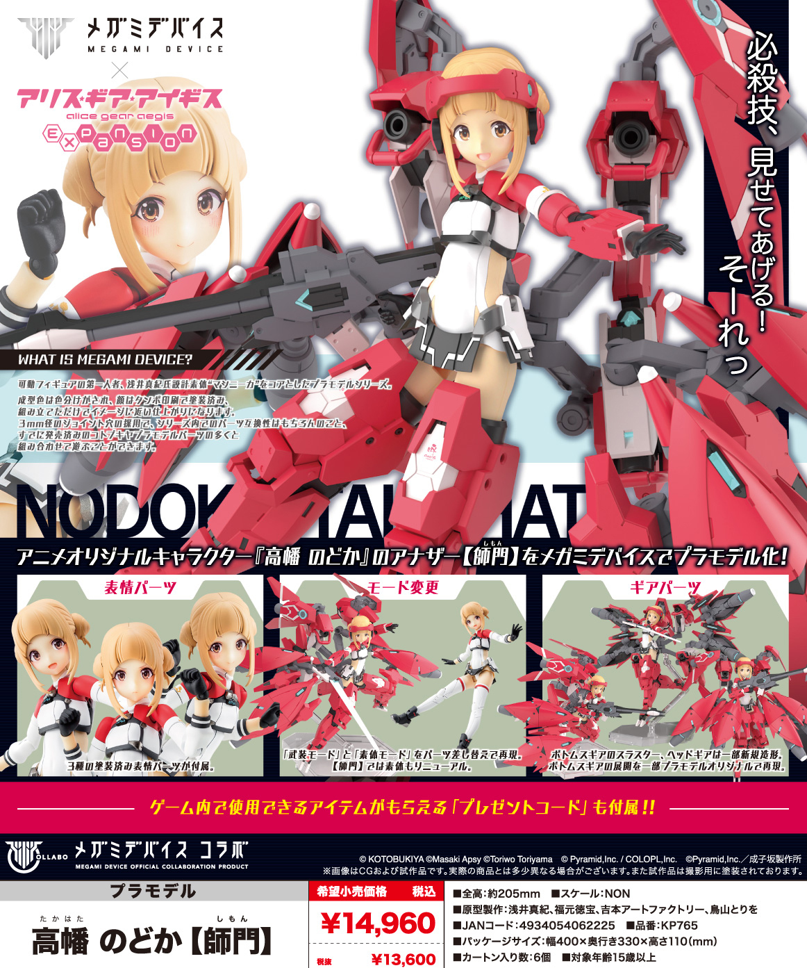 「ACG.GO」「預購」日版 壽屋 組裝模型 一般版 女神裝置 機戰少女Alice 高幡長閑