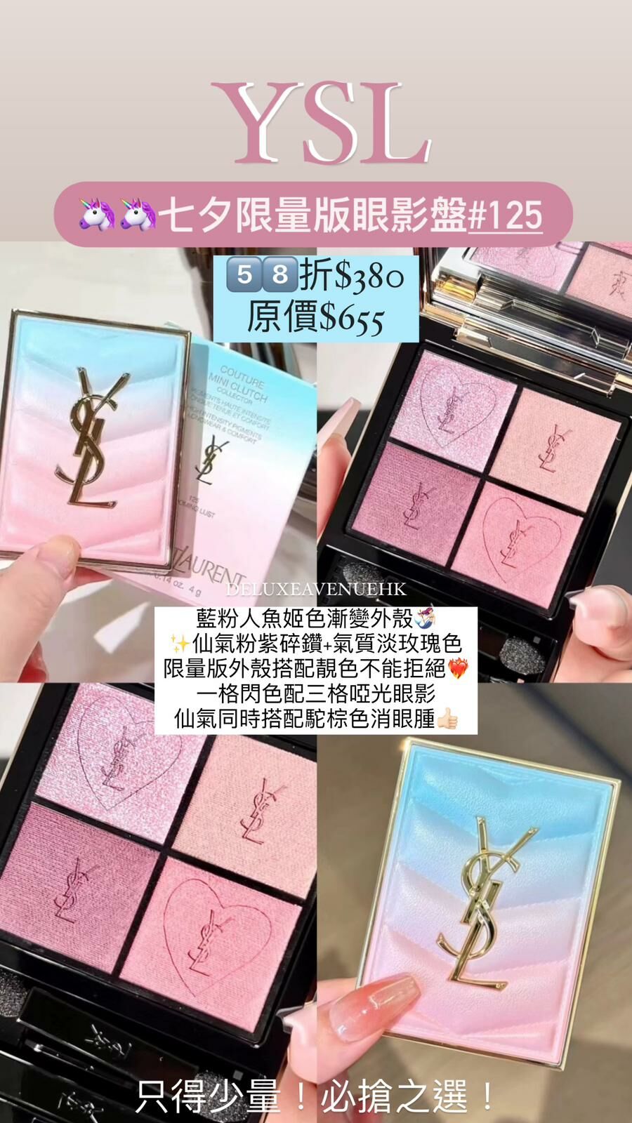 YSL 七夕限量版眼影盤