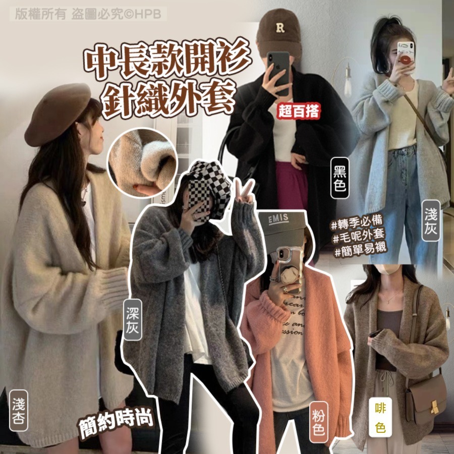 秋冬中長款寬鬆開衫針織外套