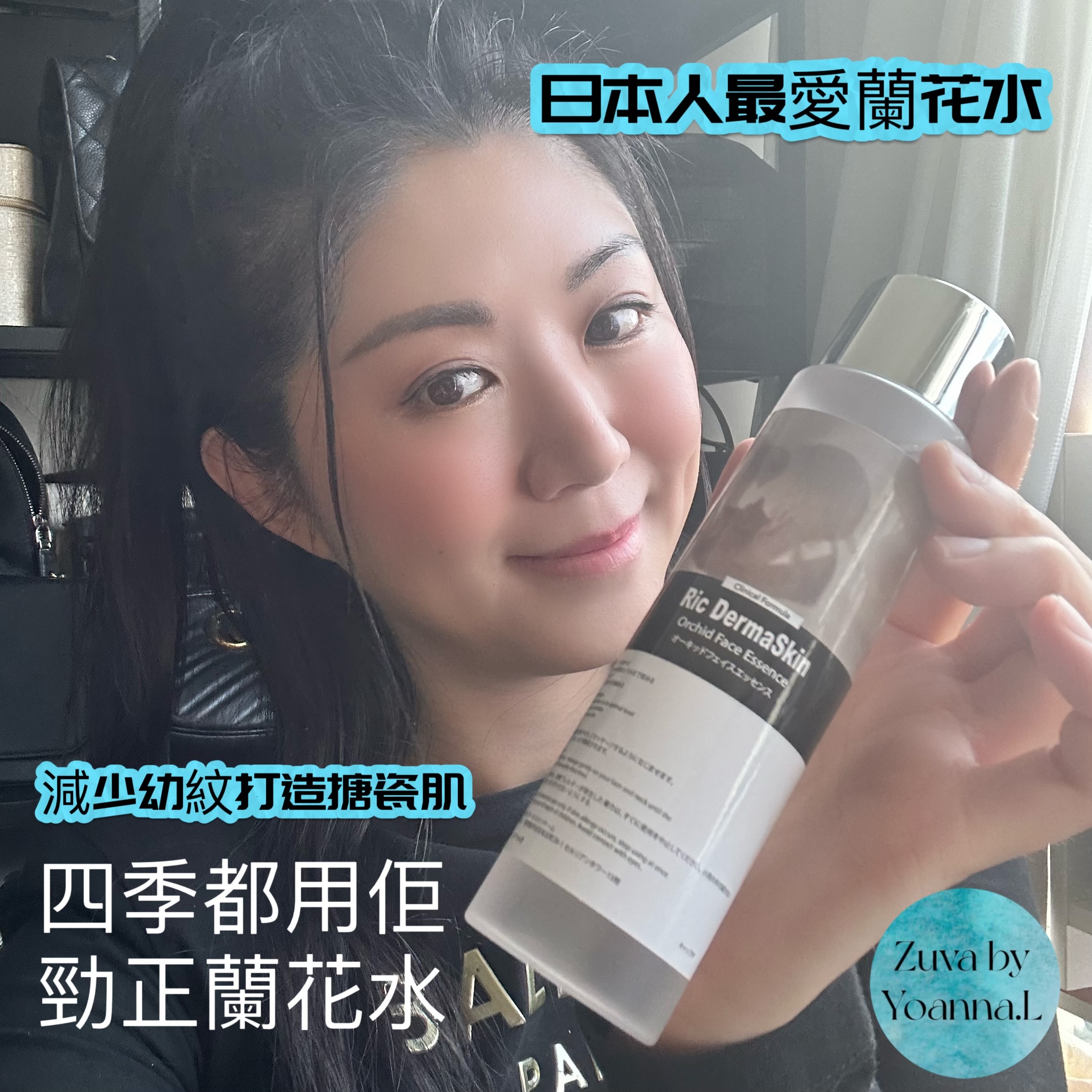 RIC DERMA SKIN潤膚蘭花水R001