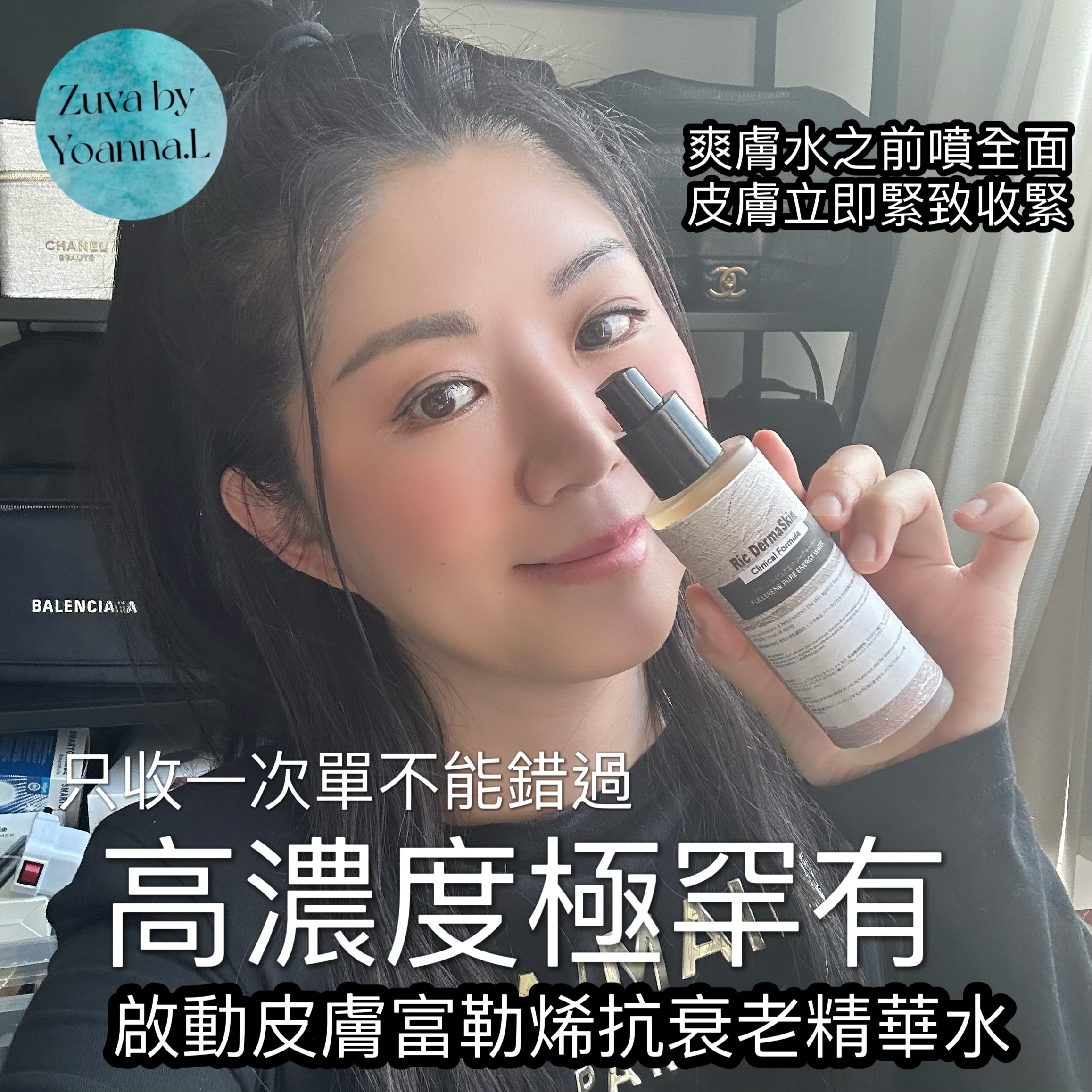 RIC DERMA SKIN 1%啟動皮膚富勒烯抗衰老精華水80ml Y1269