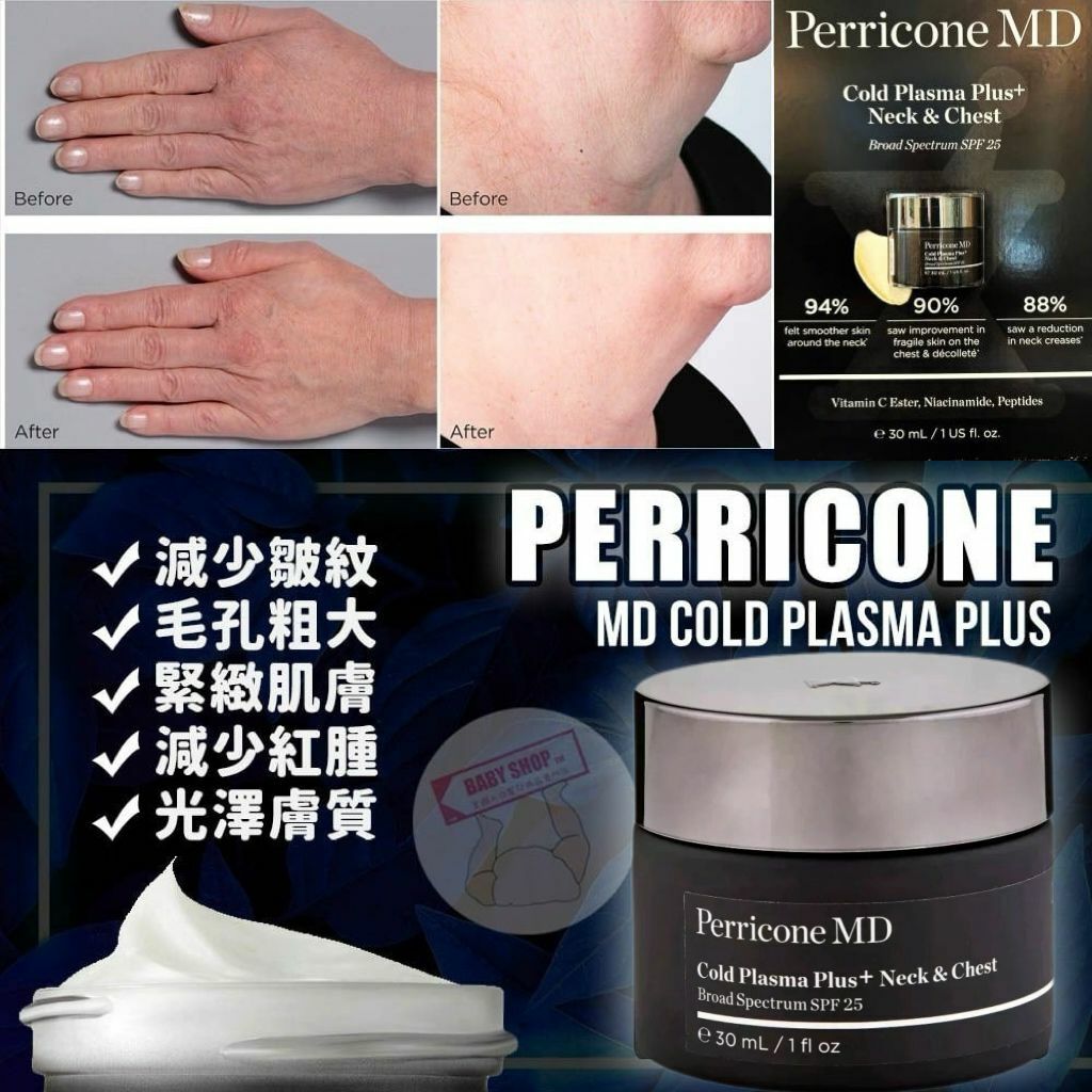 【預購】Perricone MD spf25 G101003 頸胸抗老緊緻霜30ML