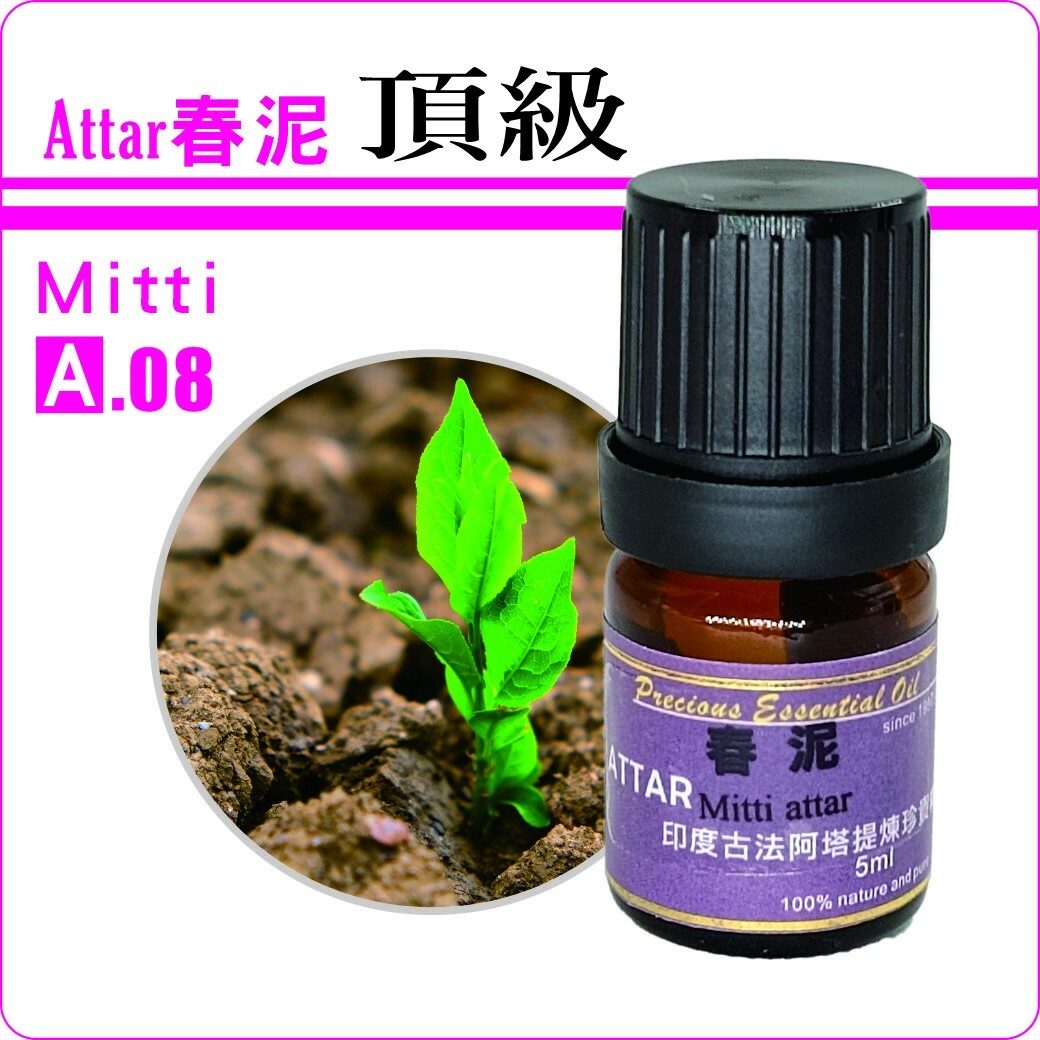 頂級春泥(特級檀香底)Attar純精油