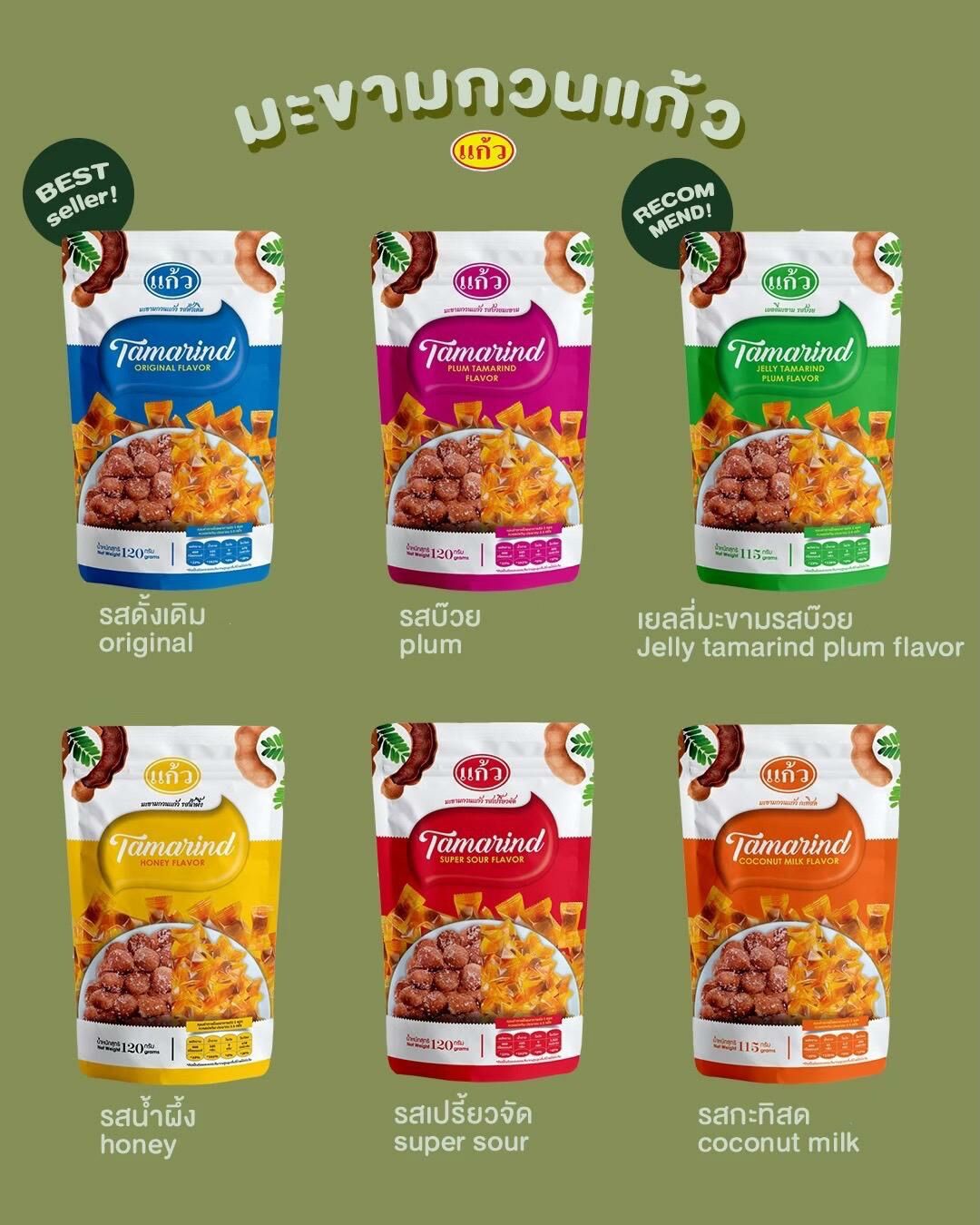 北碧府KAEW - 羅望子Candied Tamarind